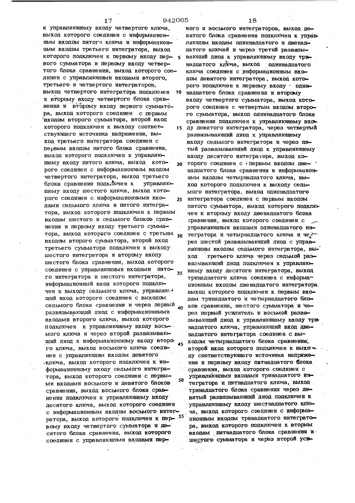 Устройство для моделирования электрокардиограммы (патент 942065)