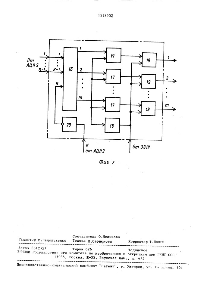 Демодулятор фазоманипулированных сигналов (патент 1518902)