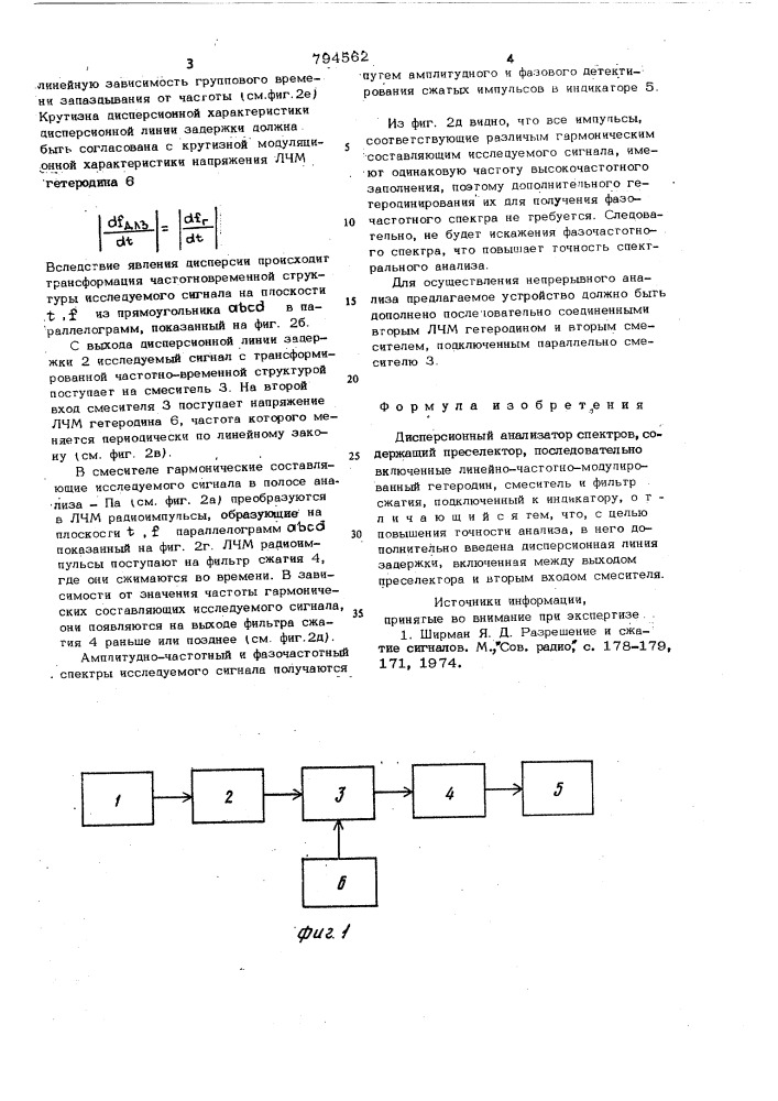 Дисперсионный анализаторспектров (патент 794562)