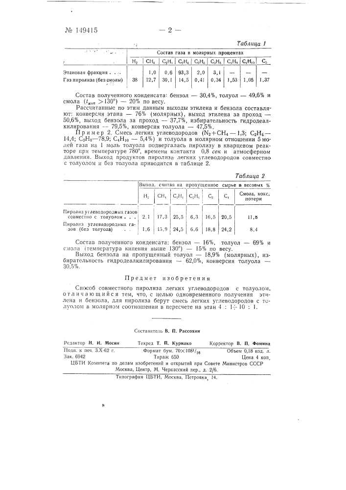 Способ совместного пиролиза легких углеводородов с толуолом (патент 149415)