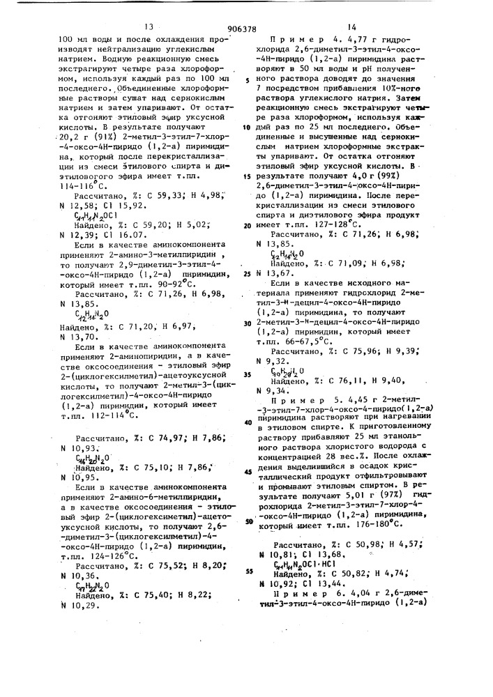 Способ получения производных пиридо/1,2-а/пиримидина или их солей (патент 906378)