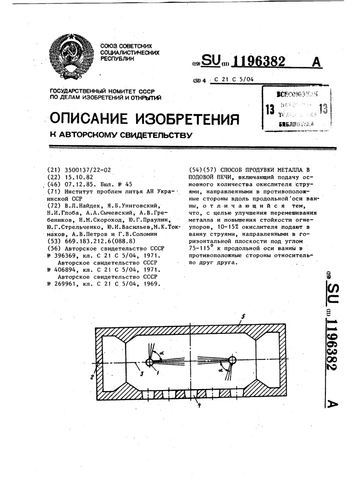 Способ продувки металла в подовой печи (патент 1196382)