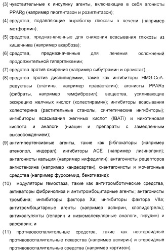 Соединения, воздействующие на глюкокиназу (патент 2329043)