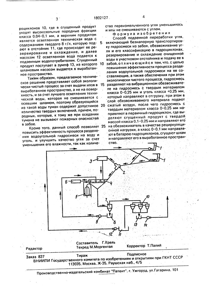 Способ подземной переработки угля (патент 1802127)