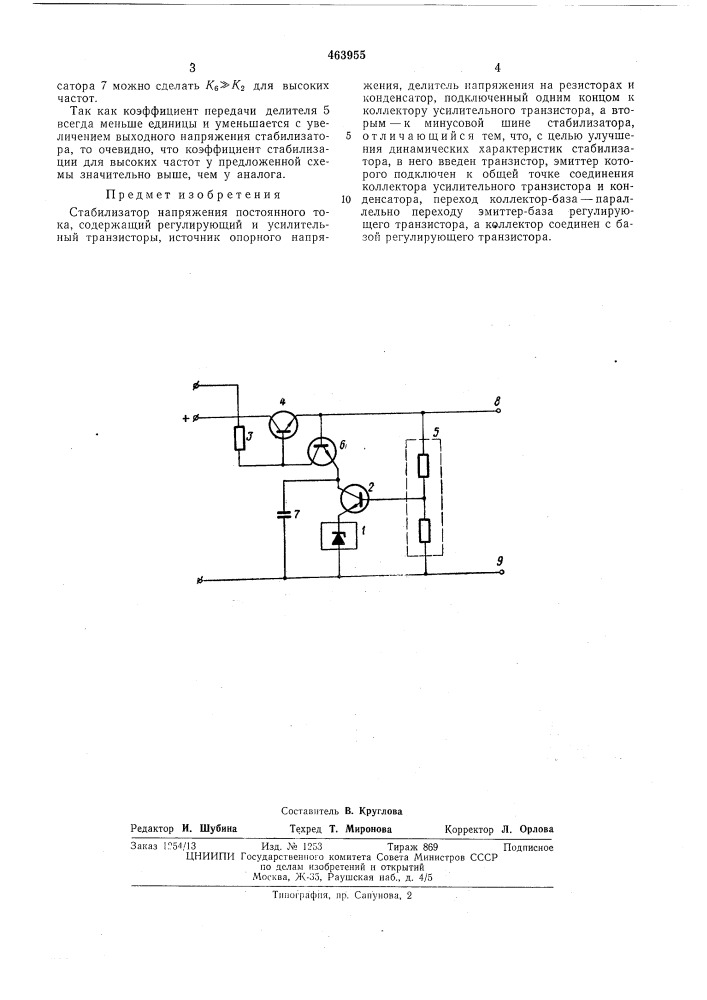 Стабилизатор напряжения постоянного тока (патент 463955)