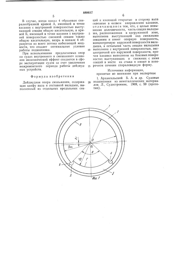 Дейдвудная опора скольжения (патент 888637)