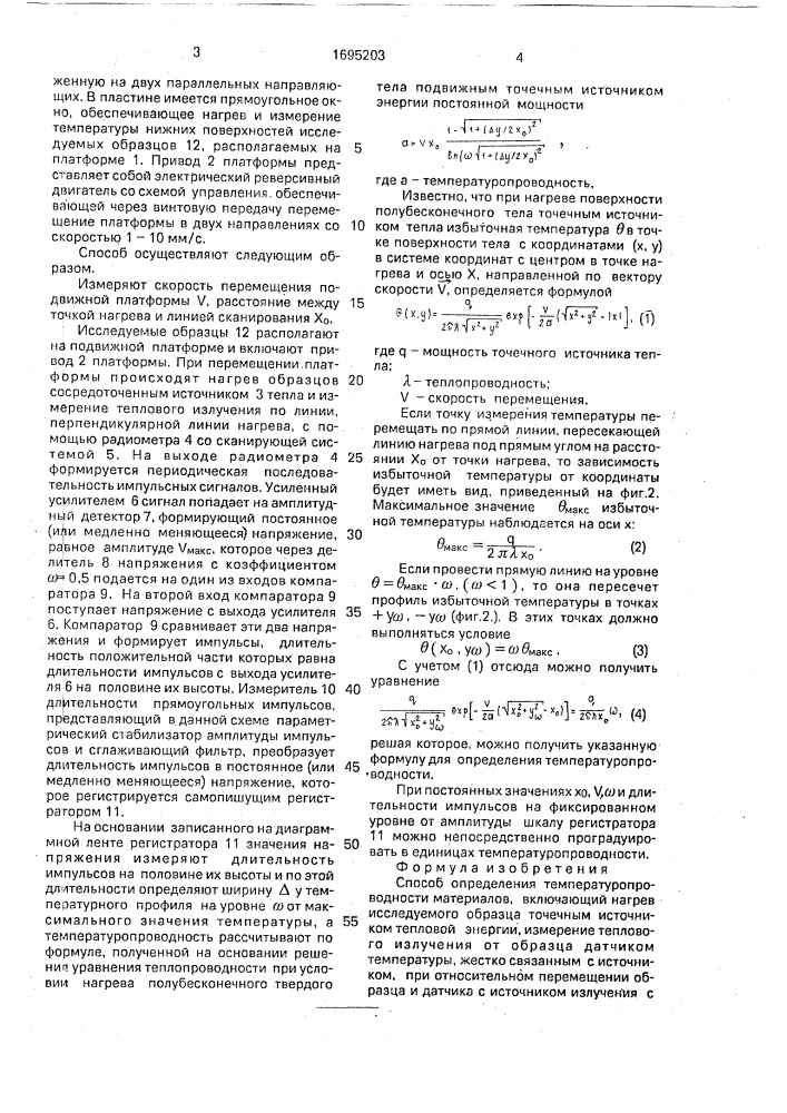 Способ определения температуропроводности материалов (патент 1695203)