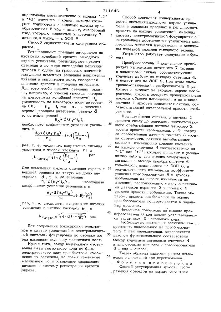 Способ регулирования яркости изображения объектов на экране усилителя изображения (патент 711646)