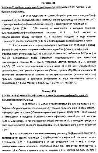 Производные пиридина и пиримидина в качестве антагонистов mglur2 (патент 2451673)