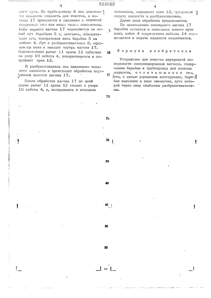 Устройство для очистки внутренней поверхности железнодорожных вагонов (патент 522085)