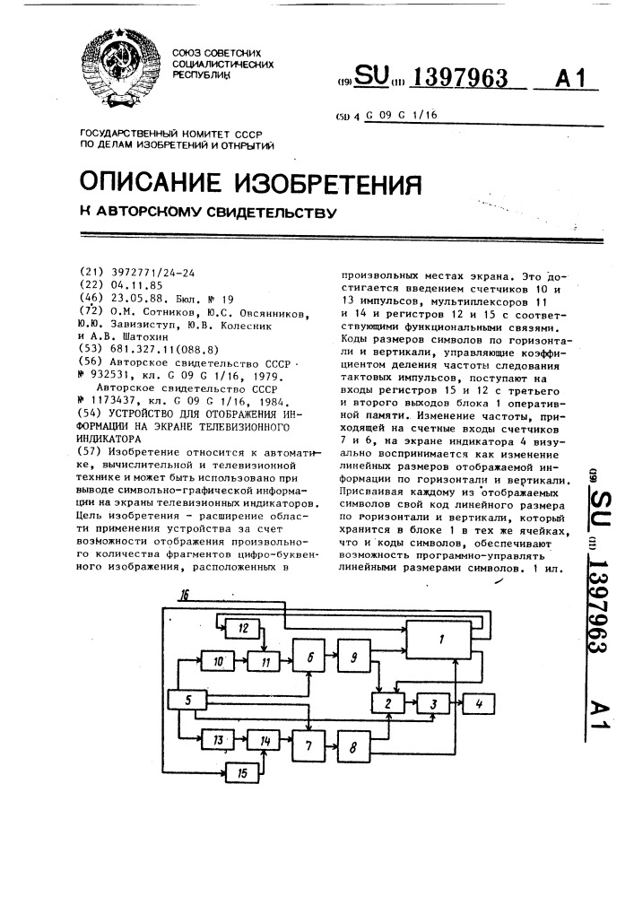 Устройство для отображения информации на экране телевизионного индикатора (патент 1397963)