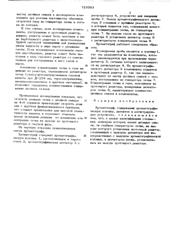 Хроматограф (патент 515063)