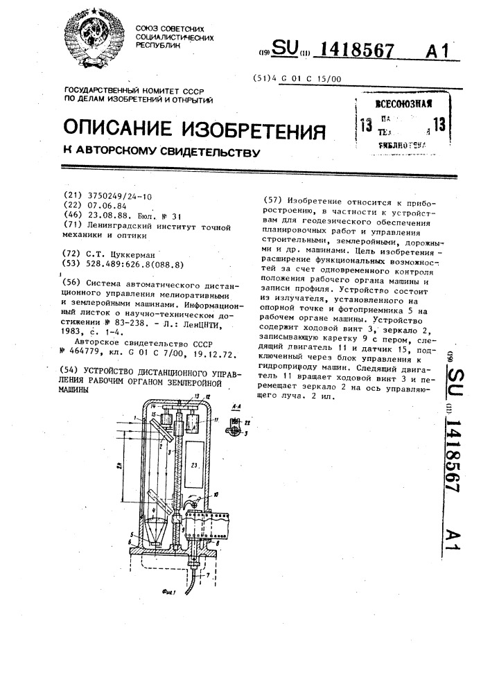Устройство дистанционного управления рабочим органом землеройной машины (патент 1418567)