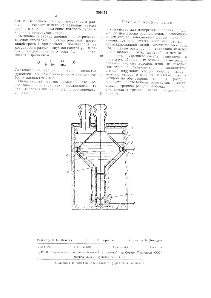Патент ссср  306371 (патент 306371)