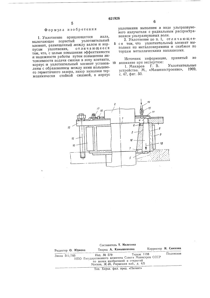 Уплотнение вращающегося вала (патент 621926)