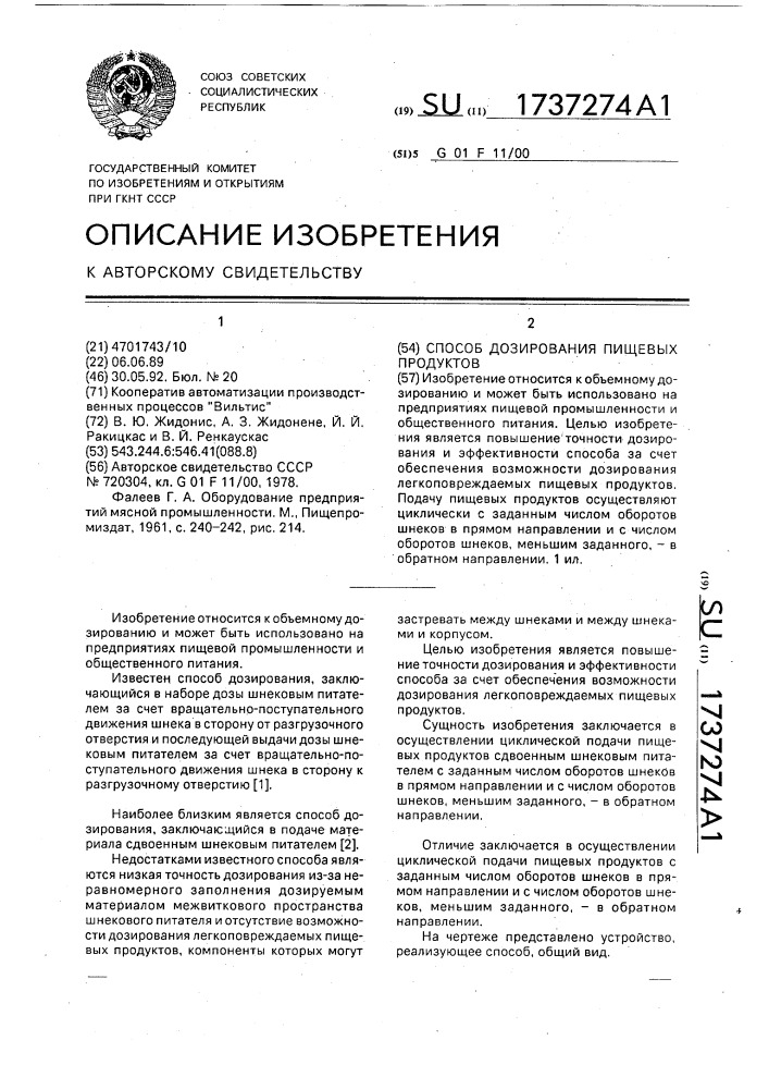Способ дозирования пищевых продуктов (патент 1737274)