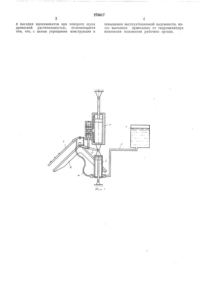 Орудие для обработки почвб1 в рядах древесной растительности (патент 276617)