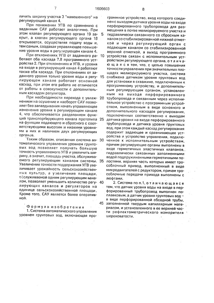 Система автоматического управления уровнем грунтовых вод (патент 1606603)