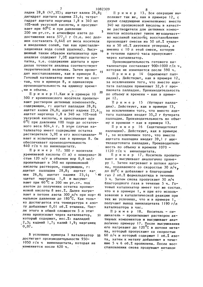 Способ получения палладиевого катализатора (патент 1082309)