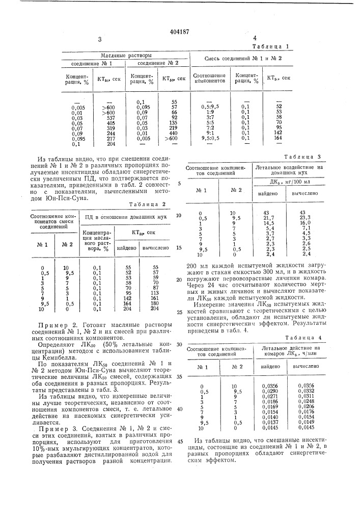 Патент ссср  404187 (патент 404187)