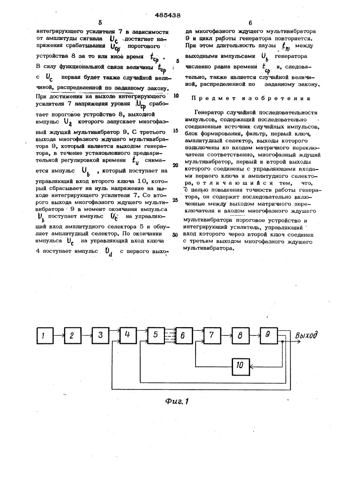 Генератор случайной последовательности импульсов (патент 485438)