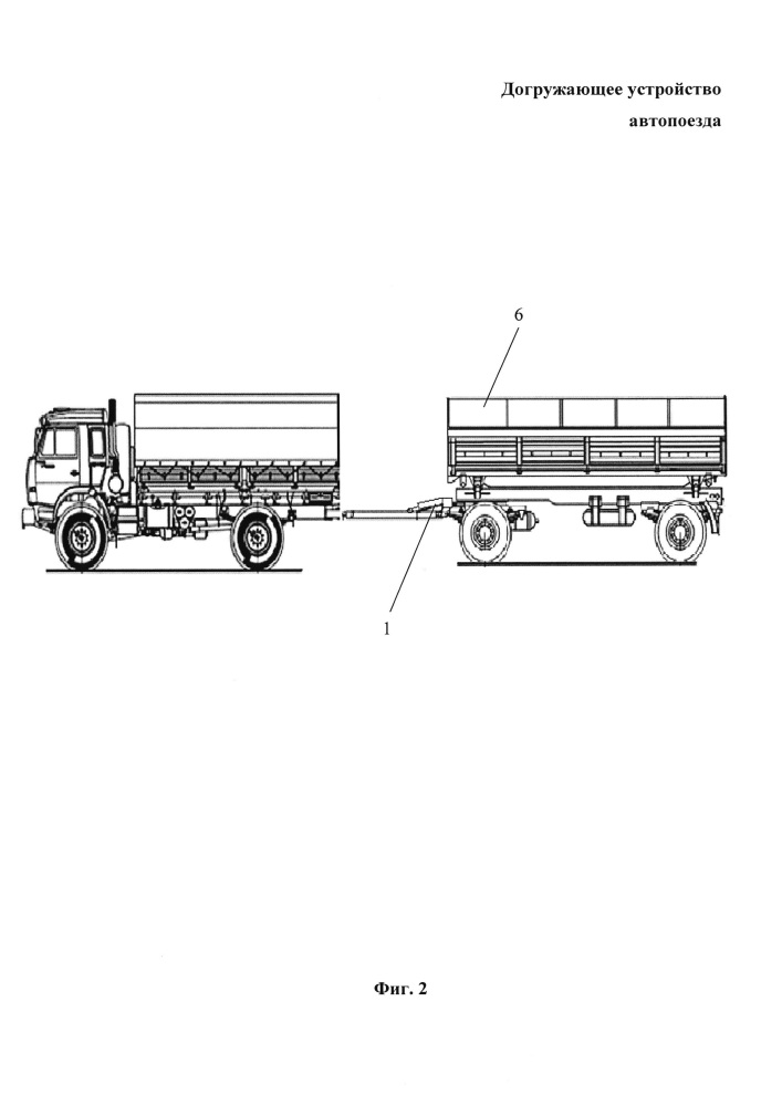 Догружающее устройство автопоезда (патент 2658716)