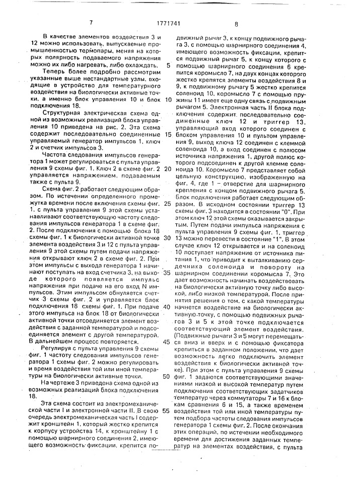 Устройство для теплового воздействия на биологически активные точки (патент 1771741)