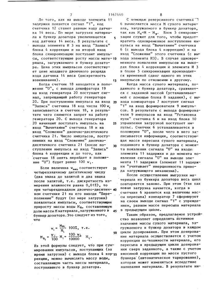 Цифровое устройство управления весовым дозированием (патент 1167440)