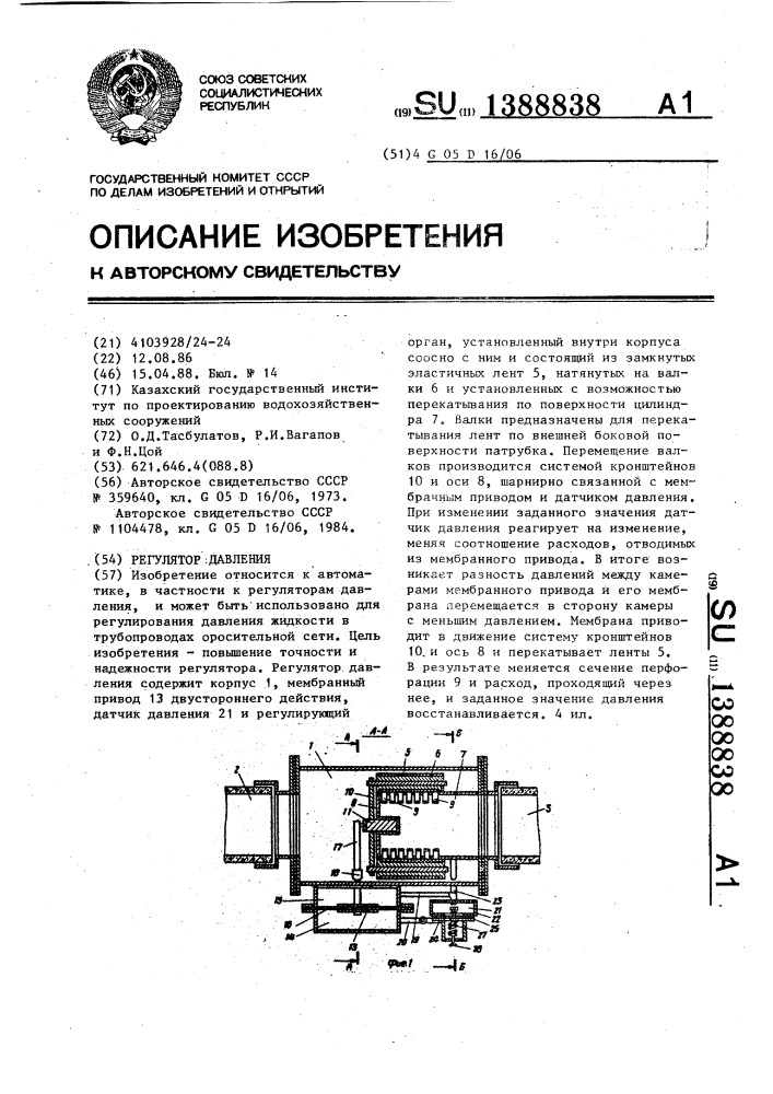 Регулятор давления (патент 1388838)