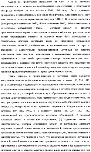 Пузырек для медикамента, снабженный крышкой, выполненной с возможностью герметизации под действием тепла, и устройство и способ для заполнения пузырька (патент 2376220)