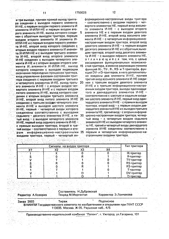 Апериодический многофункциональный триггер (патент 1750026)