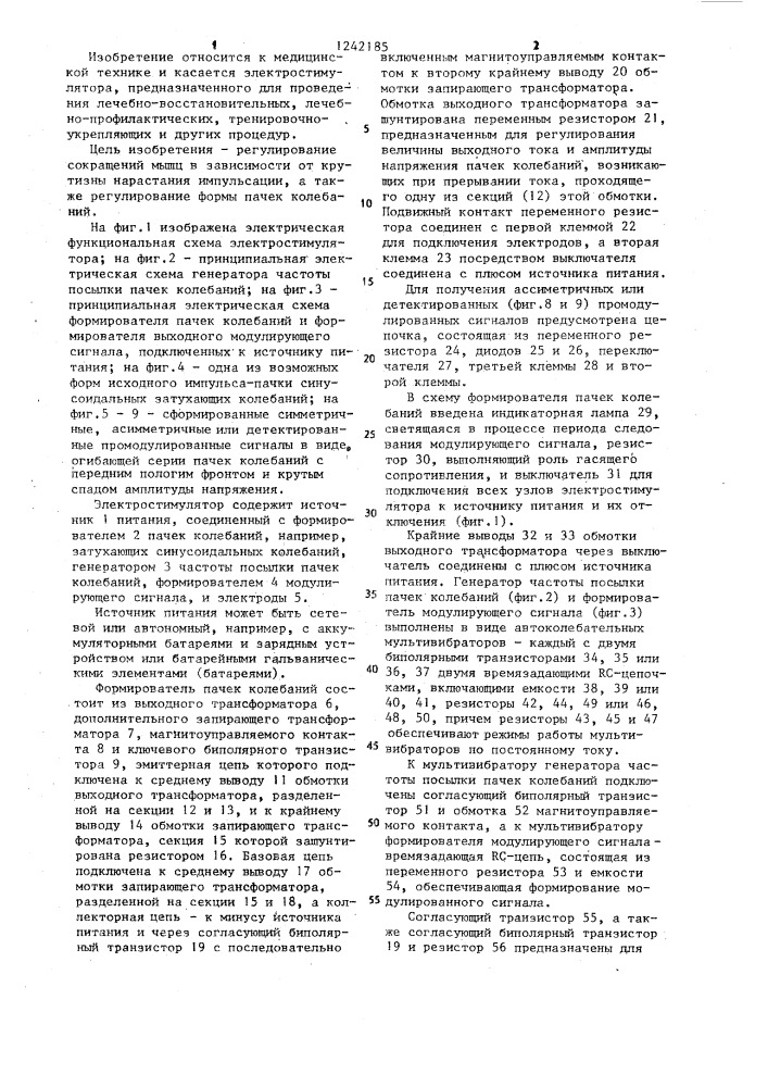 Электростимулятор (патент 1242185)
