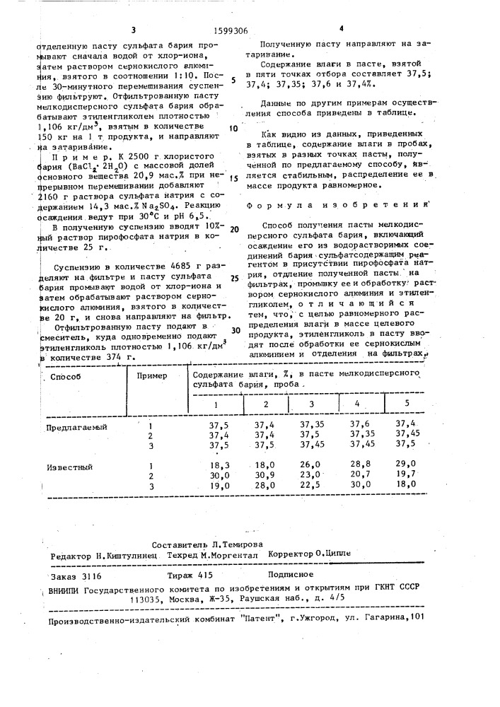 Способ получения пасты мелкодисперсного сульфата бария (патент 1599306)