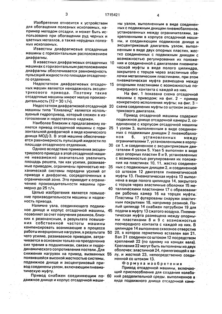Привод отсадочной машины (патент 1715421)