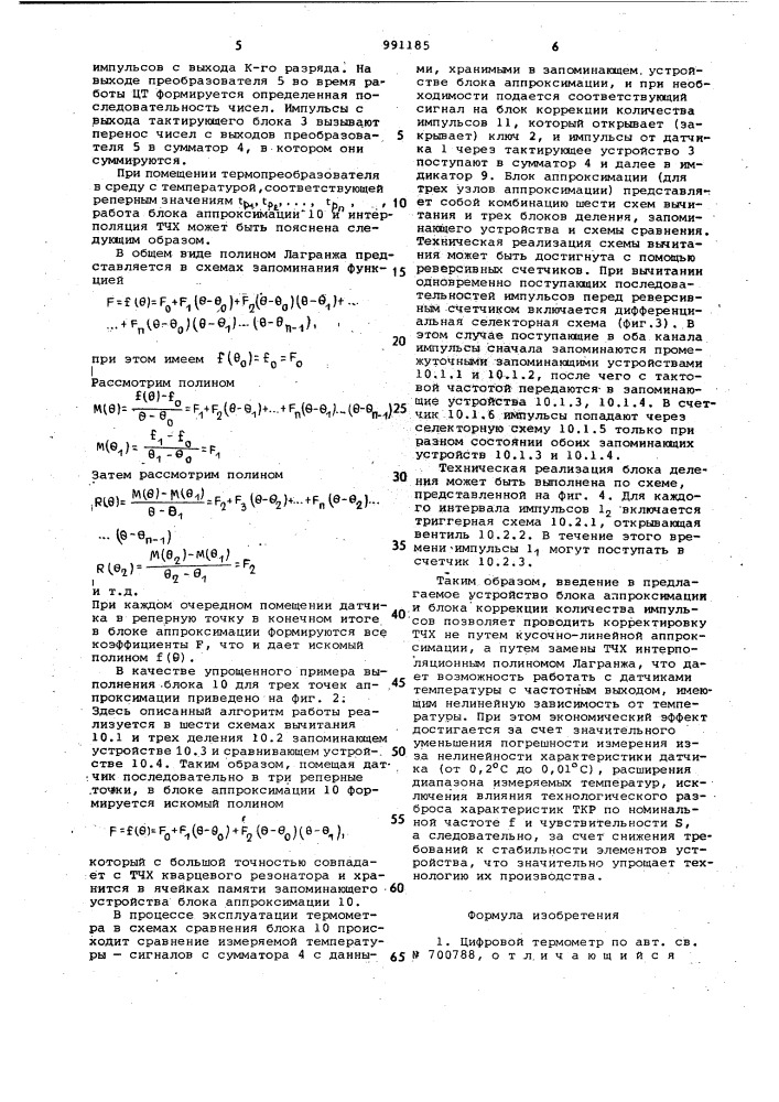 Цифровой термометр (патент 991185)