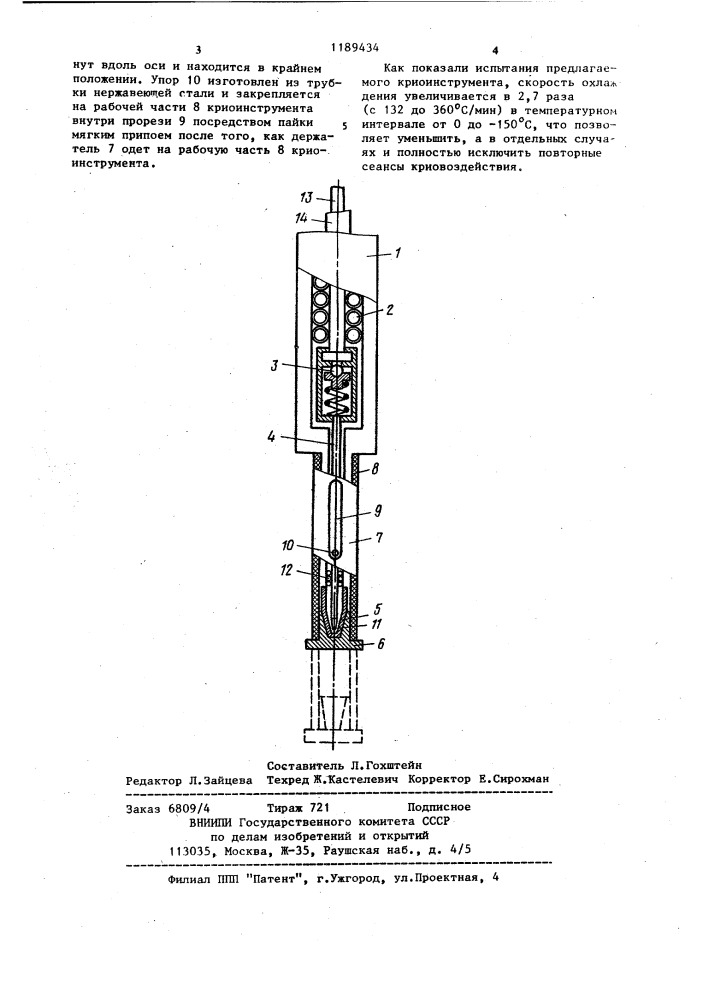 Криоинструмент (патент 1189434)