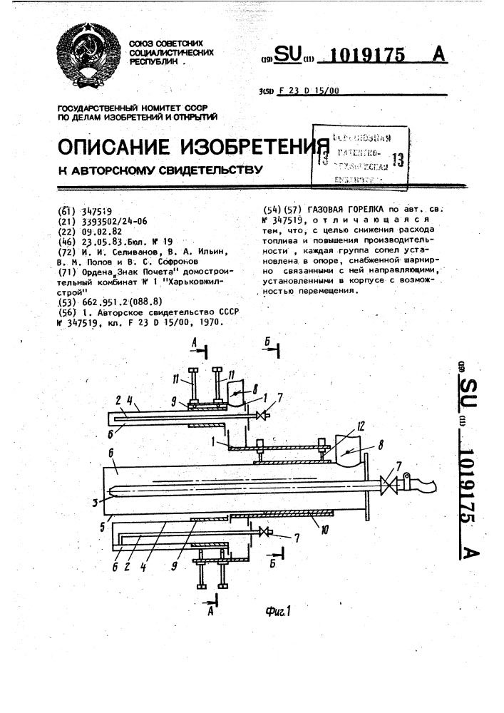 Газовая горелка (патент 1019175)