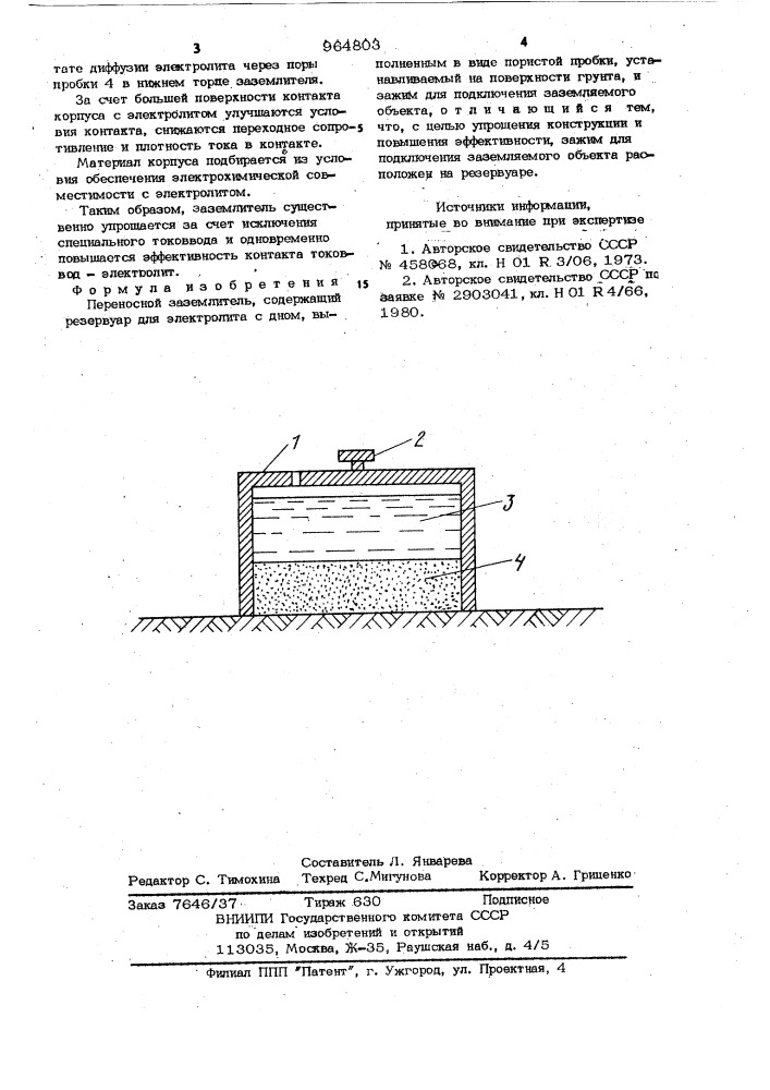 Переносной заземлитель (патент 964803)