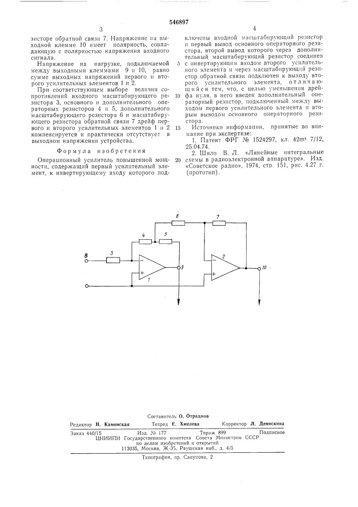 Операционный усилитель повышенной мощности (патент 546897)