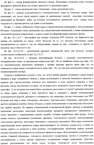 Способ, комплекс устройств и система для сбора сырья от населения (патент 2325313)