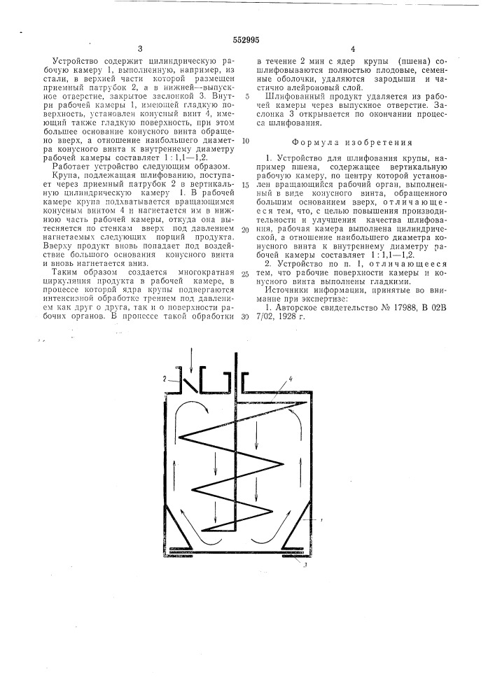 Устройство для шлифования крупы (патент 552995)