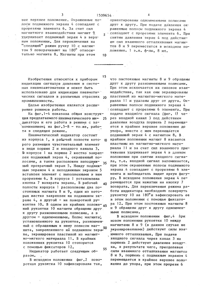 Пневматический индикатор (патент 1509654)