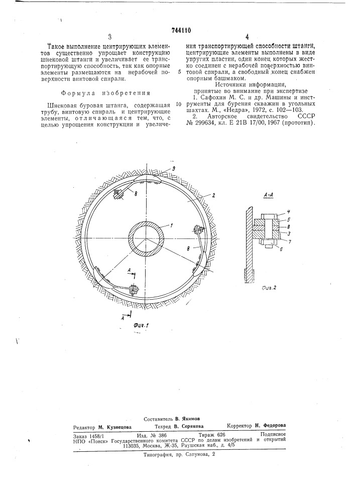 Шнековая буровая штанга (патент 744110)