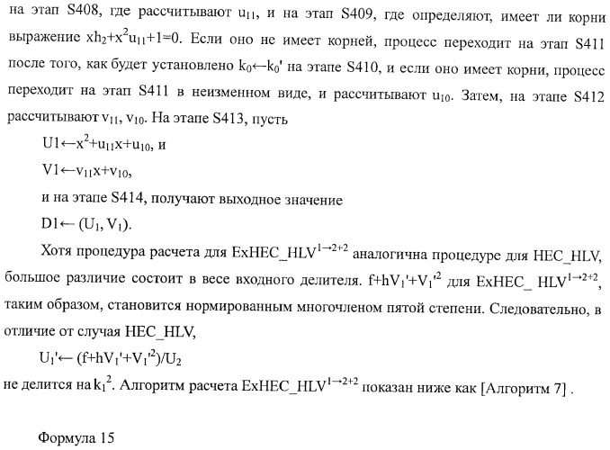 Способ криптографического расчета, криптографическая система и компьютерная программа (патент 2414079)