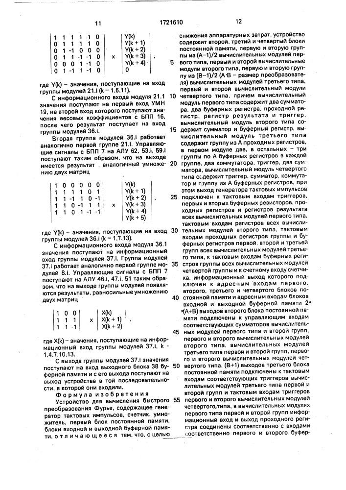 Устройство для вычисления быстрого преобразования фурье (патент 1721610)