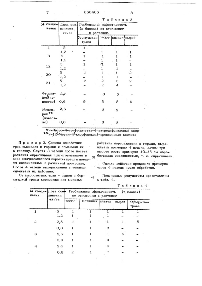 Гербицидное средство (патент 656465)