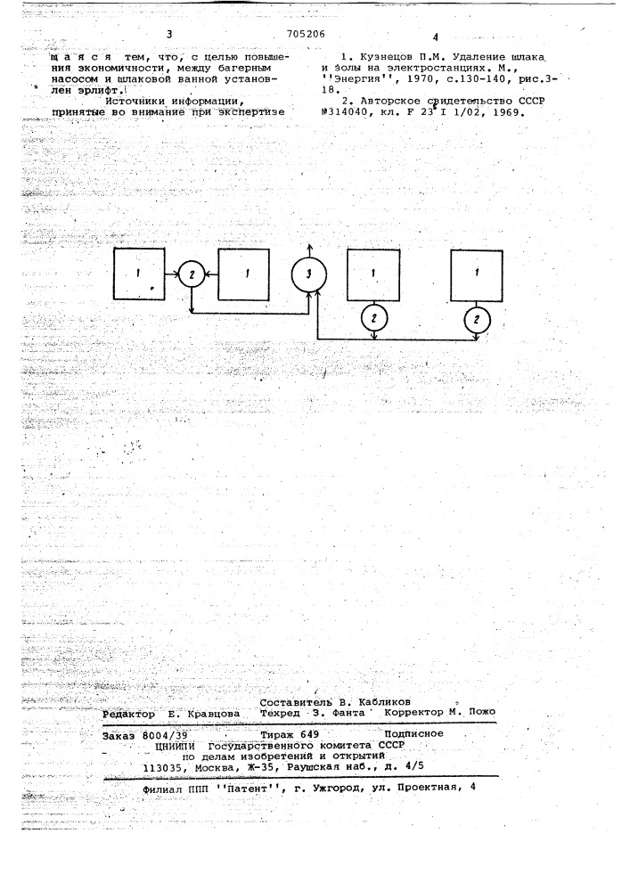 Система гидрозолоудаления (патент 705206)