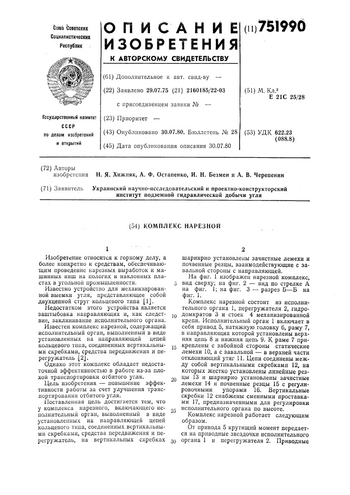 Комплекс нарезной (патент 751990)