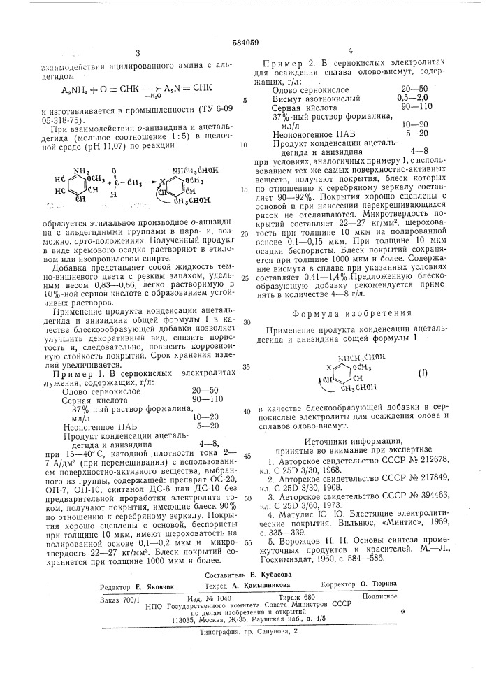 Блескообразующая добавка в сернокислые электролиты для осаждения олова и сплавов олово-висмут (патент 584059)