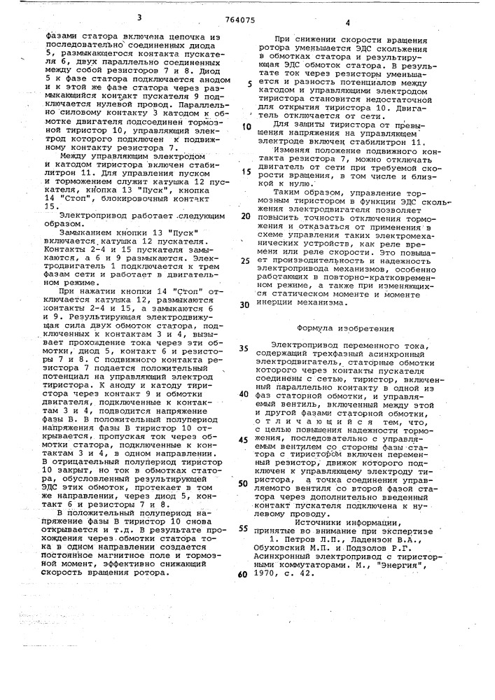 Электропривод переменного тока (патент 764075)